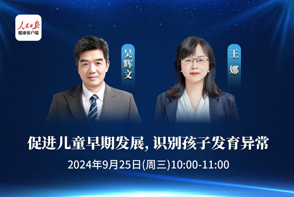 促進兒童早期發展，識別孩子發育異常